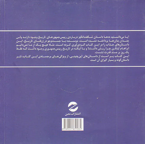 100داستان ناگفته از روسای جمهور
